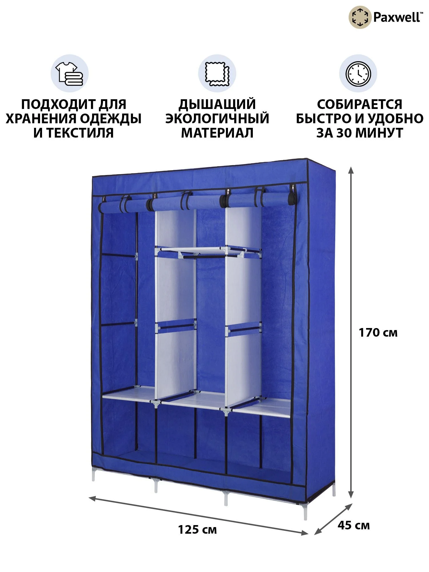 Синий тканевый складной шкаф Paxwell Компакс 3Т
