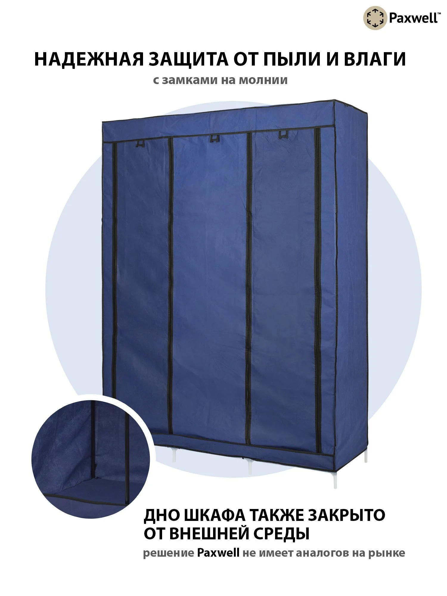 Темно-синий тканевый складной шкаф Paxwell Компакс 3Т