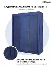 Темно-синий тканевый складной шкаф Paxwell Компакс 3Т