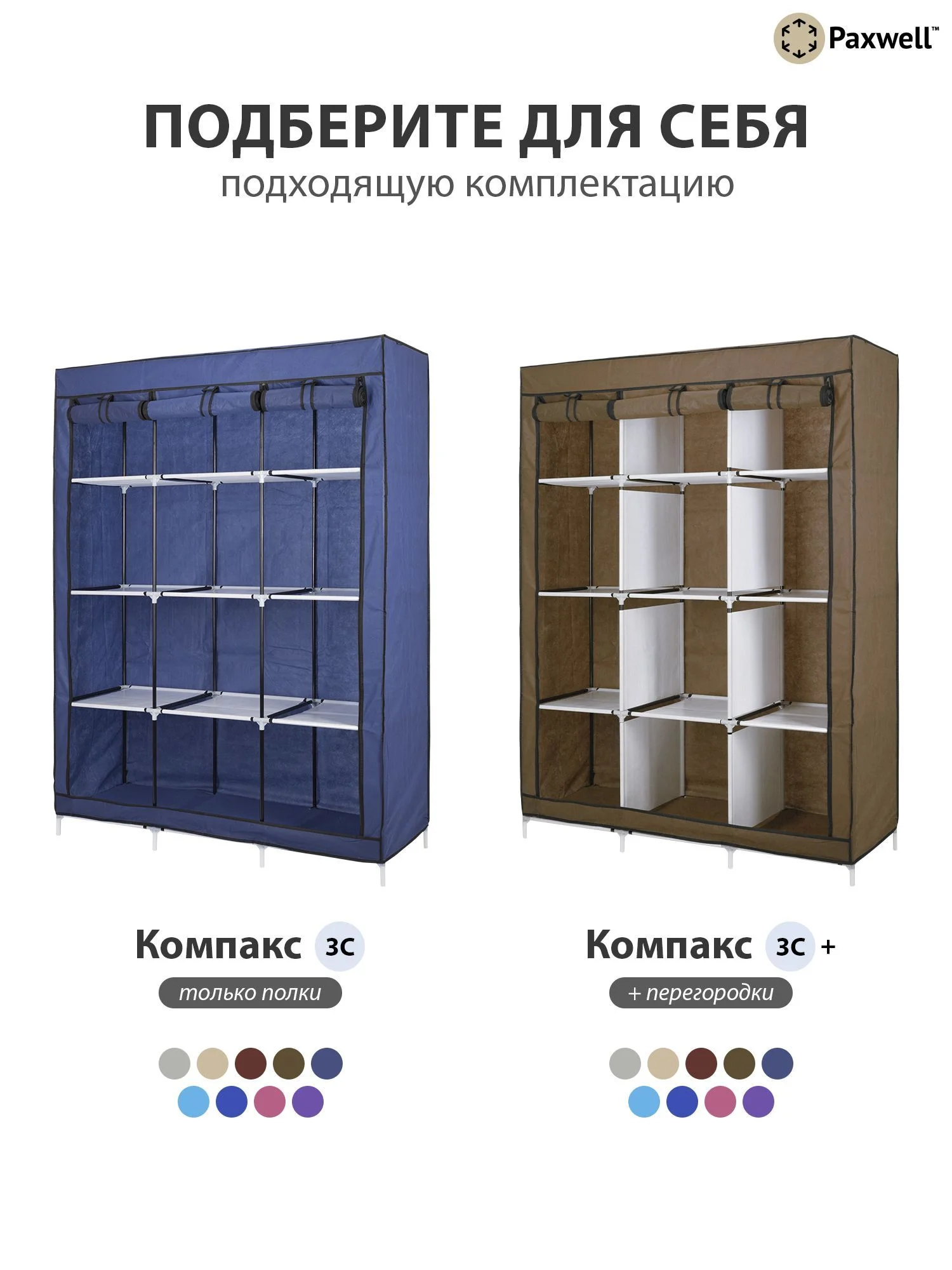 Темно-синий тканевый складной шкаф Paxwell Компакс 3Т