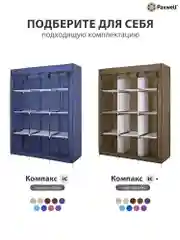 Темно-синий тканевый складной шкаф Paxwell Компакс 3Т