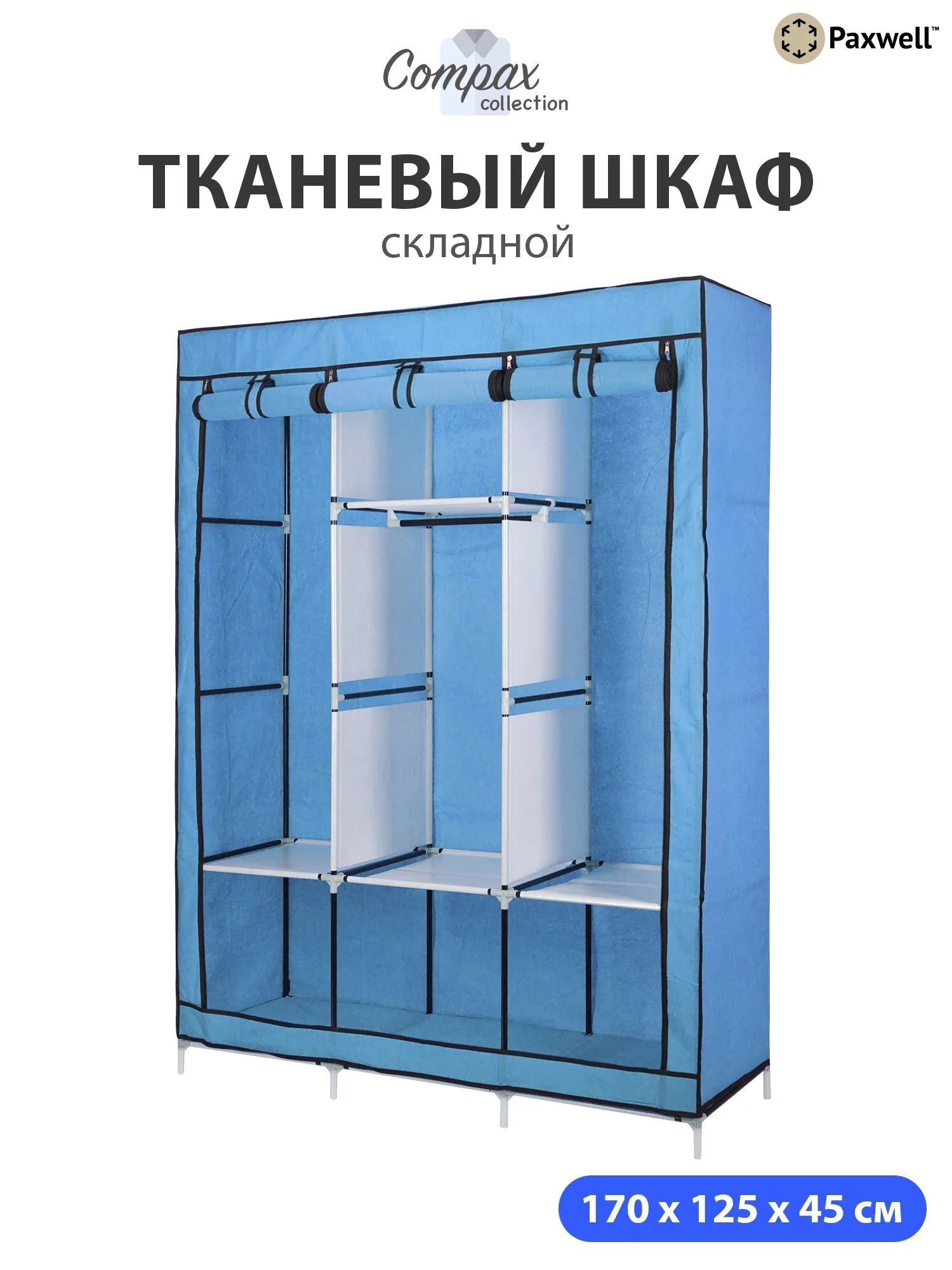 Голубой тканевый складной шкаф Paxwell Компакс 3Т