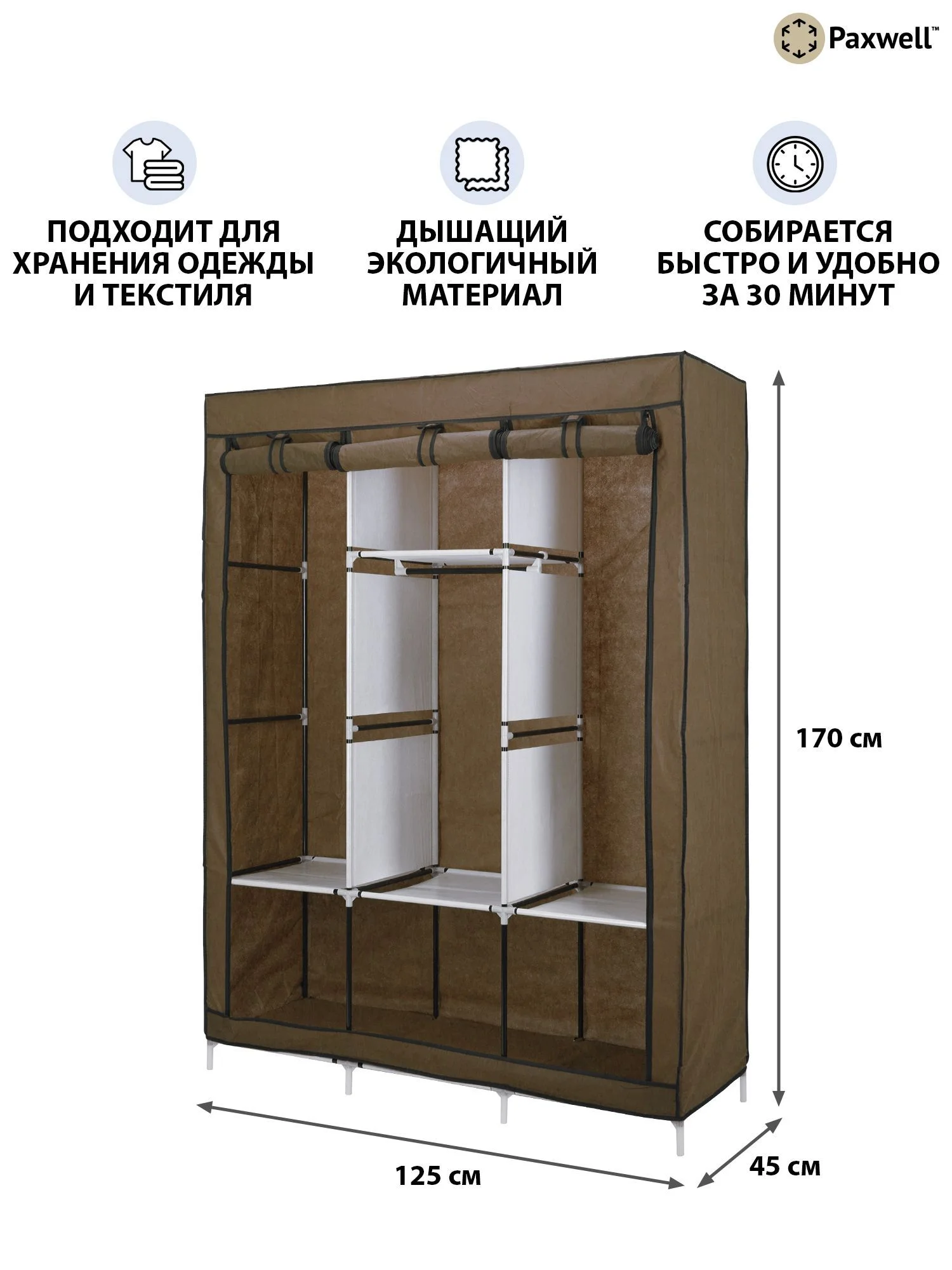 Коричневый тканевый складной шкаф Paxwell Компакс 3Т
