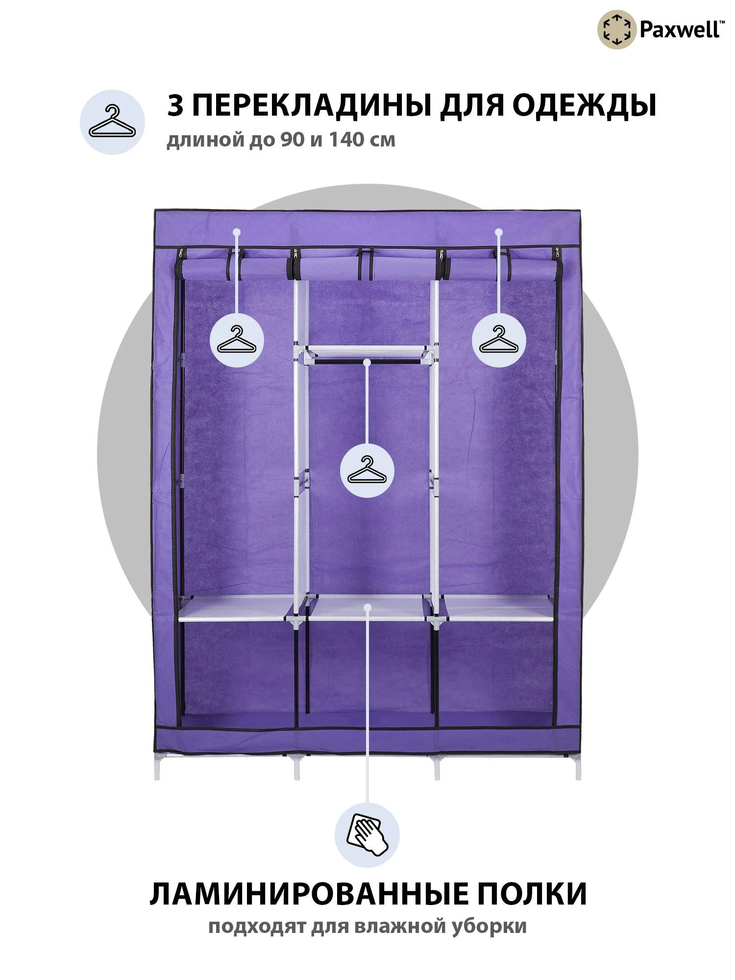 Фиолетовый тканевый складной шкаф Paxwell Компакс 3Т