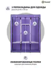 Фиолетовый тканевый складной шкаф Paxwell Компакс 3Т