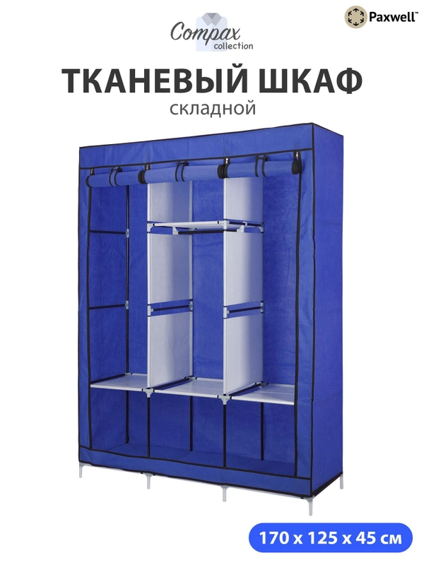 Тканевый складной шкаф Paxwell Компакс 3Т
