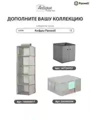 Серый чехол для сезонного хранения одежды Paxwell Ордер Про 100х25