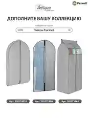 Серый чехол для сезонного хранения одежды Paxwell Ордер Про 100х25