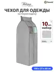 Чехол для сезонного хранения одежды Paxwell Ордер Про 100х25
