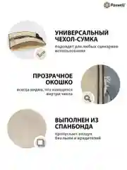 Бежевый сумка чехол для обуви и других вещей Paxwell Ордер Лайт 4027, мешок для хранения обуви