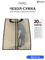 Сумка чехол для обуви и других вещей Paxwell Ордер Лайт 4027, мешок для хранения обуви