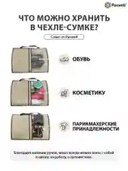 Бежевый сумка чехол для обуви и других вещей Paxwell Ордер Лайт 4027, мешок для хранения обуви