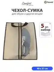 Сумка чехол для обуви и других вещей Paxwell Ордер Лайт 4027, мешок для хранения обуви