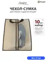 Сумка чехол для обуви и других вещей Paxwell Ордер Лайт 4027, мешок для хранения обуви