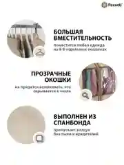 Бежевый чехол для сезонного хранения одежды Paxwell Ордер Про 100х25, большой чехол для одежды