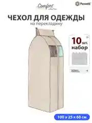 Чехол для сезонного хранения одежды Paxwell Ордер Про 100х25, большой чехол для одежды