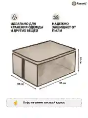 Бежевый мягкий кофр для хранения вещей на молнии М1 35х30х20 см, органайзер, мешок для хранения