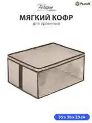 Бежевый мягкий кофр для хранения вещей на молнии М1 35х30х20 см, органайзер, мешок для хранения