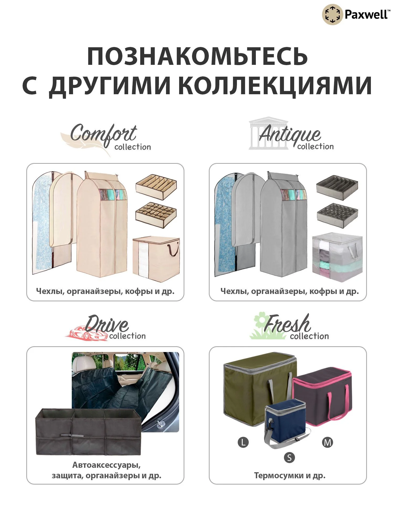 Серый сумка чехол для обуви и других вещей Paxwell Ордер Лайт 4027