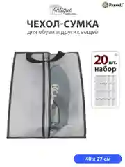 Сумка чехол для обуви и других вещей Paxwell Ордер Лайт 4027