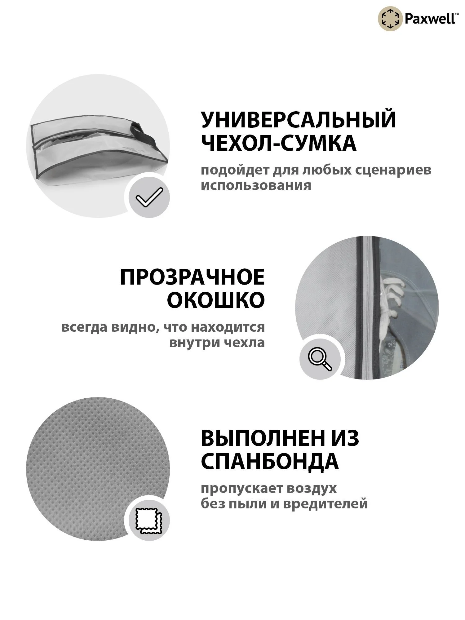 Серый сумка чехол для обуви и других вещей Paxwell Ордер Лайт 4027