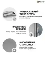 Серый сумка чехол для обуви и других вещей Paxwell Ордер Лайт 4027