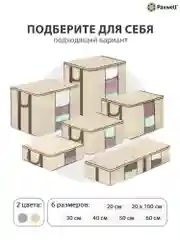 Бежевый мягкий кофр Paxwell для хранения вещей на молнии, мешок для хранения белья, органайзер