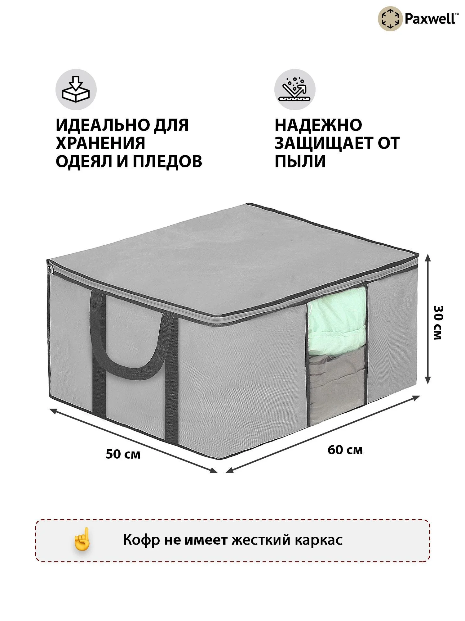 Серый мягкий кофр Paxwell для хранения вещей на молнии, мешок для хранения белья, органайзер