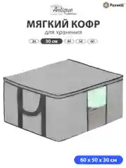 Мягкий кофр Paxwell для хранения вещей на молнии, мешок для хранения белья, органайзер