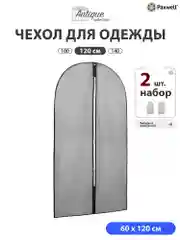 Чехол для одежды Paxwell Ордер Про 120