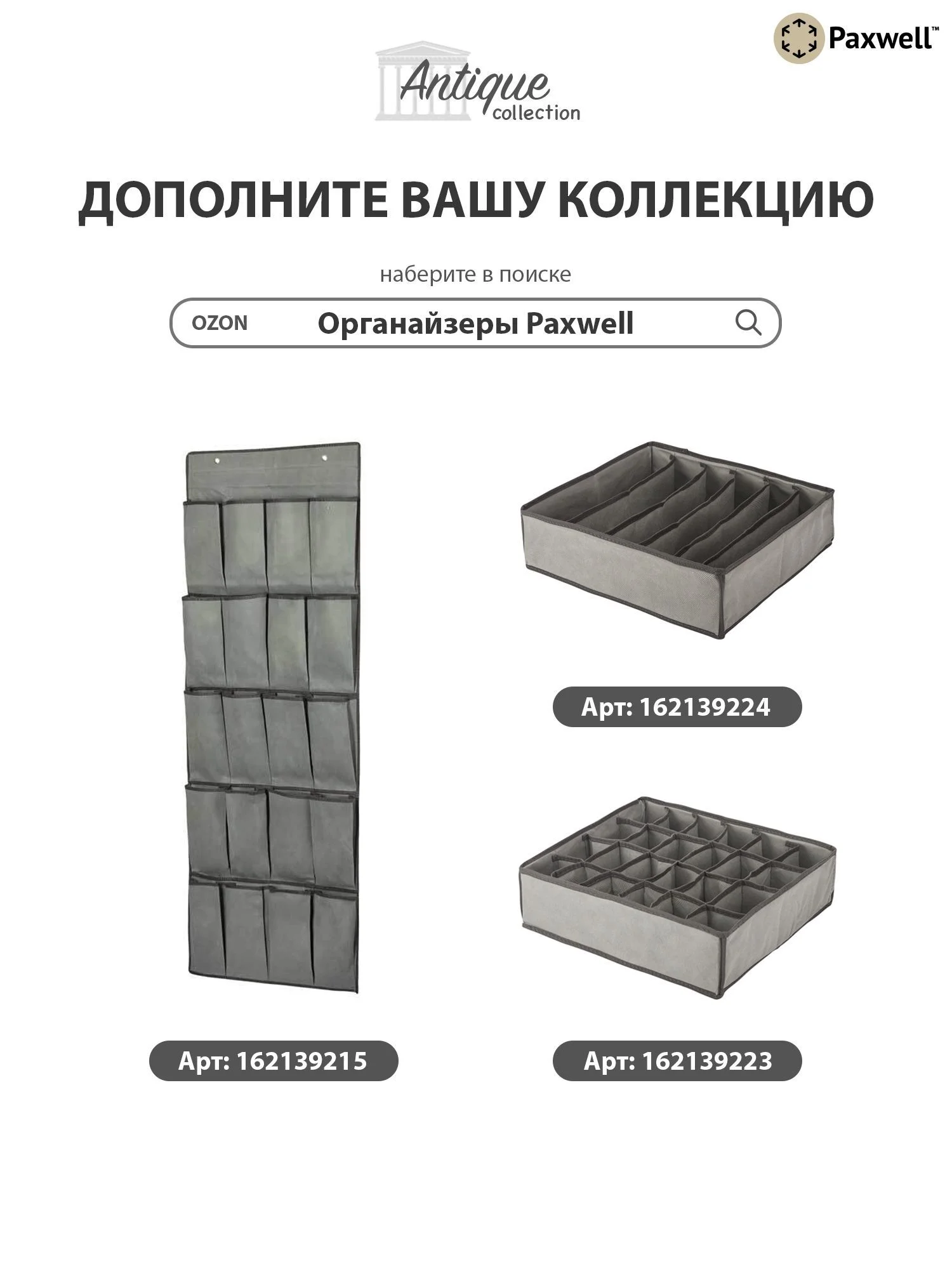 Чехол для одежды Paxwell Ордер Про 120