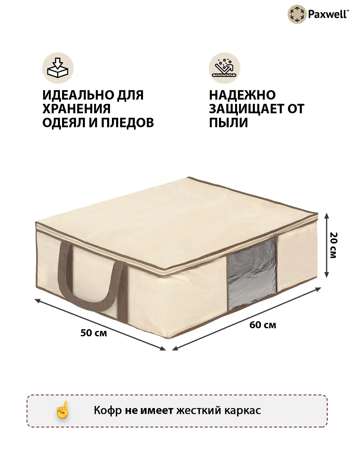 Бежевый мягкий кофр Paxwell для хранения вещей на молнии мешок для хранения белья, органайзер