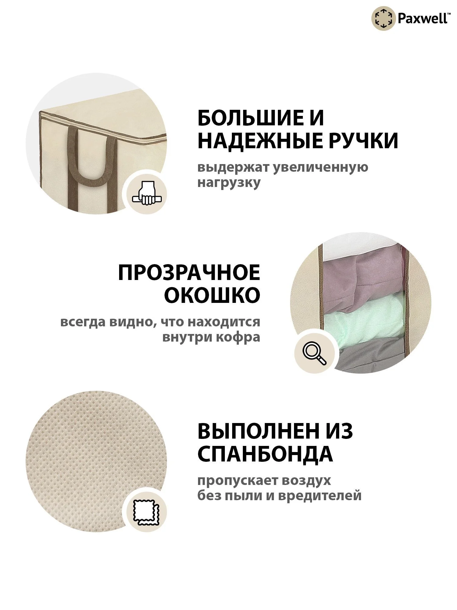 Бежевый мягкий кофр Paxwell для хранения вещей на молнии мешок для хранения белья, органайзер