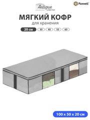Мягкий кофр Paxwell для хранения вещей на молнии мешок для хранения белья, органайзер