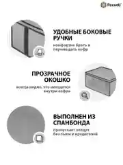 Мягкий кофр Paxwell для хранения вещей на молнии мешок для хранения белья, органайзер