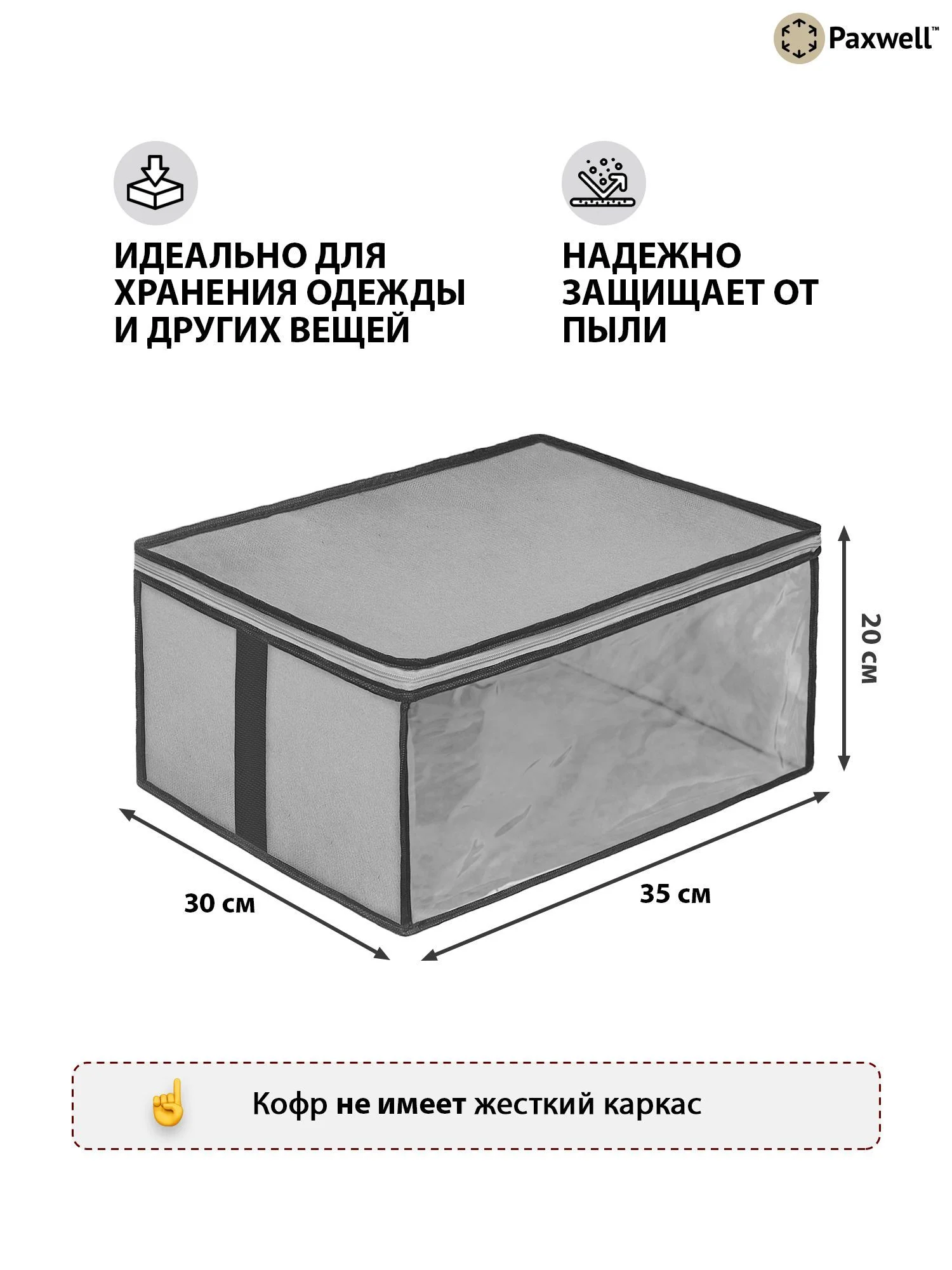 Мягкий кофр Paxwell для хранения вещей на молнии мешок для хранения белья, органайзер