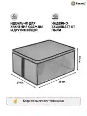 Мягкий кофр Paxwell для хранения вещей на молнии мешок для хранения белья, органайзер