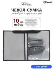 Серый сумка чехол для обуви и других вещей Paxwell Ордер Лайт 3630