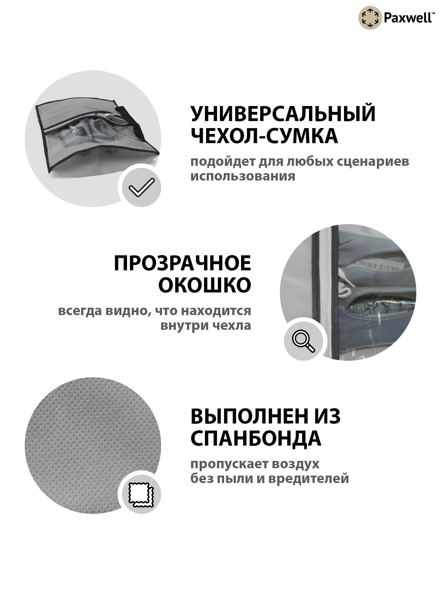 Серый сумка чехол для обуви и других вещей Paxwell Ордер Лайт 3630