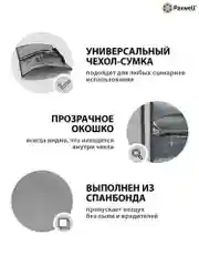 Серый сумка чехол для обуви и других вещей Paxwell Ордер Лайт 3630