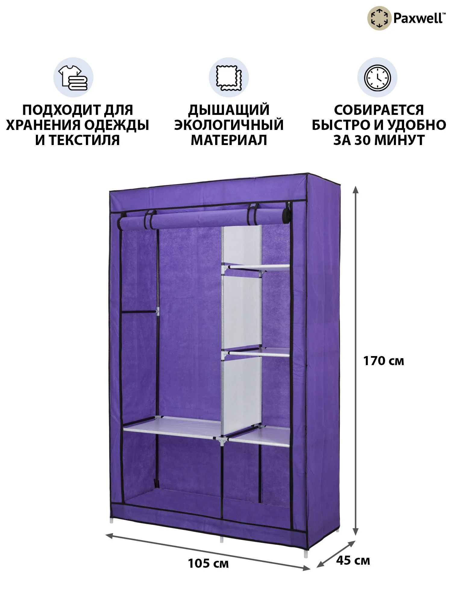 Фиолетовый тканевый складной шкаф Paxwell Компакс 2 Про