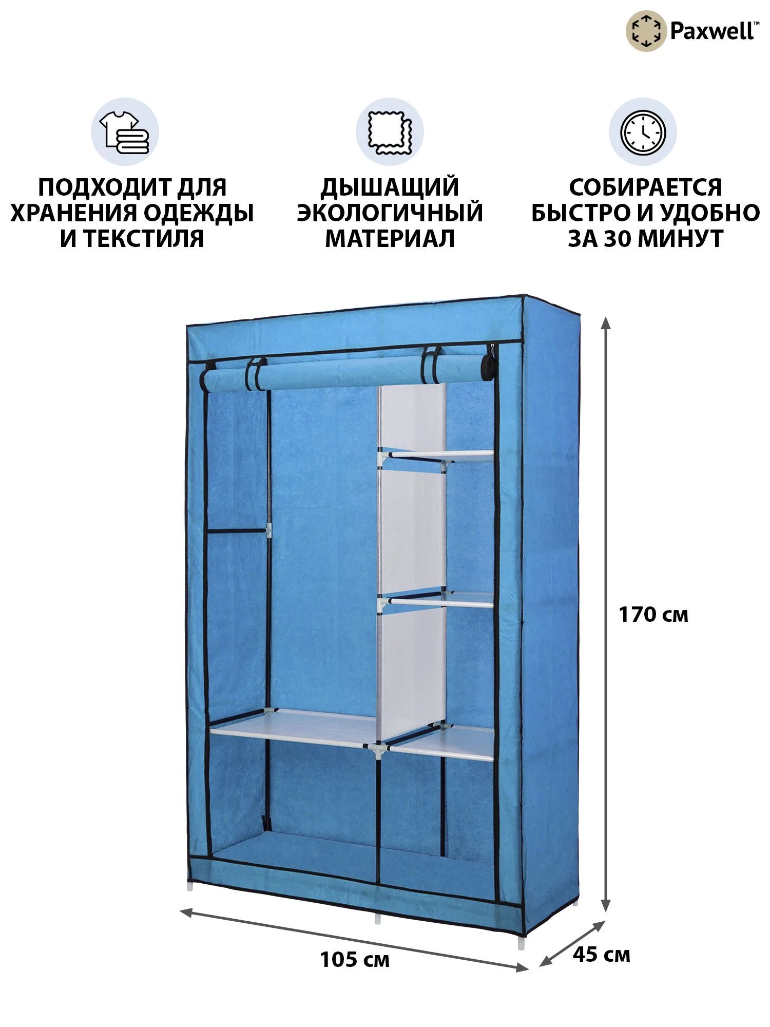 Голубой тканевый складной шкаф Paxwell Компакс 2 Про