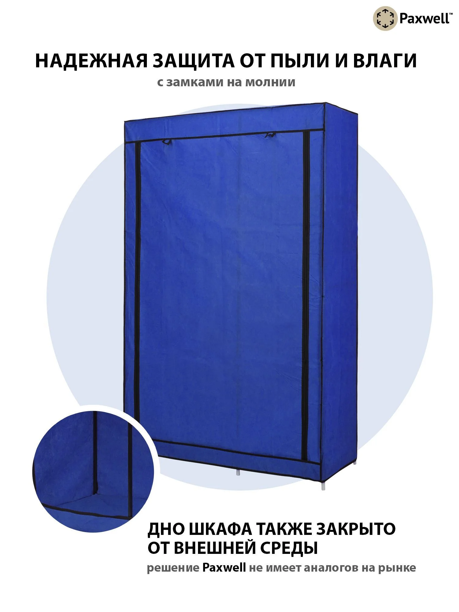Синий тканевый складной шкаф Paxwell Компакс 2 Про