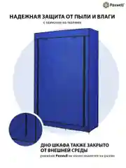 Синий тканевый складной шкаф Paxwell Компакс 2 Про