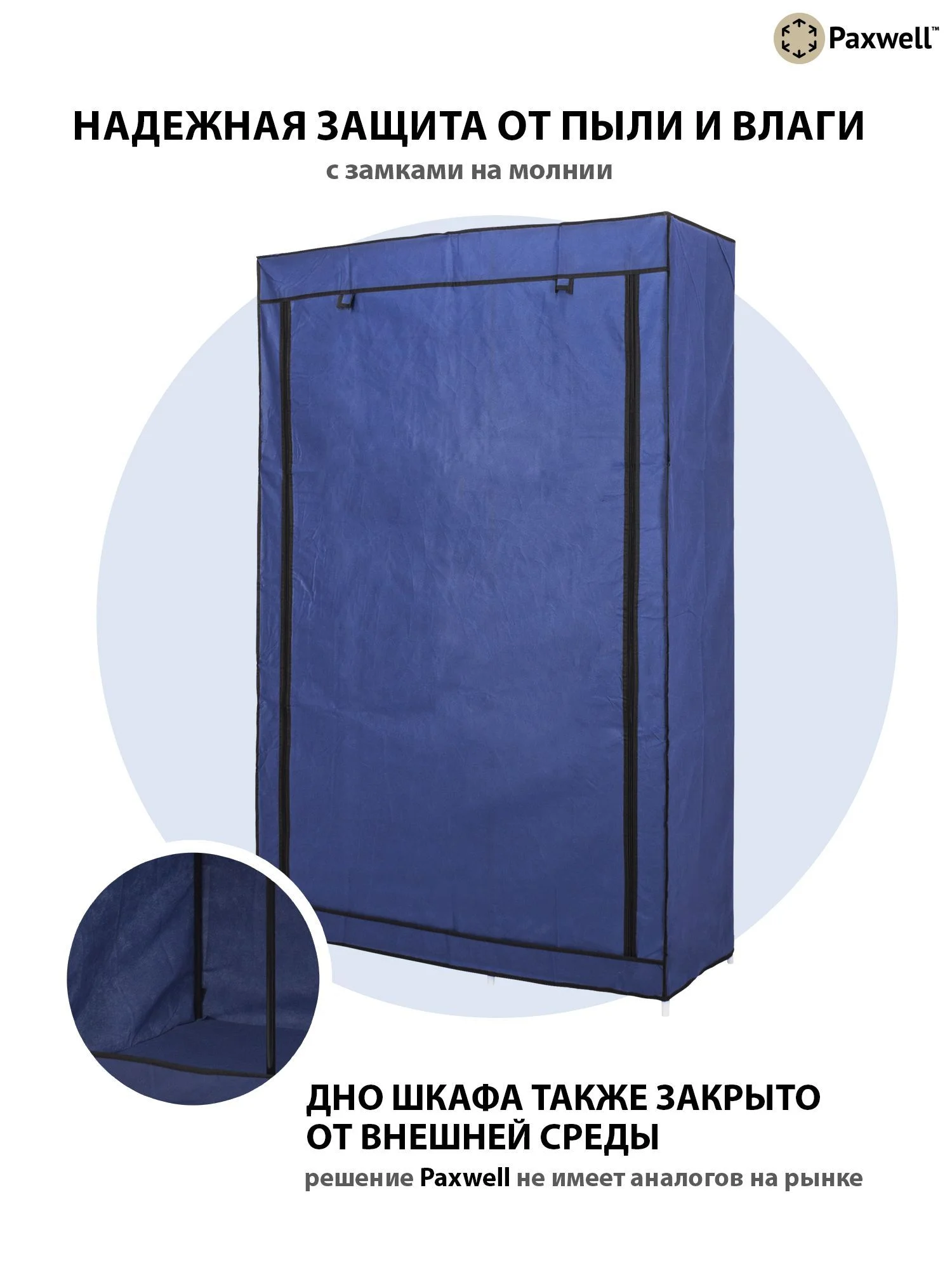 Темно-синий тканевый складной шкаф Paxwell Компакс 2 Про