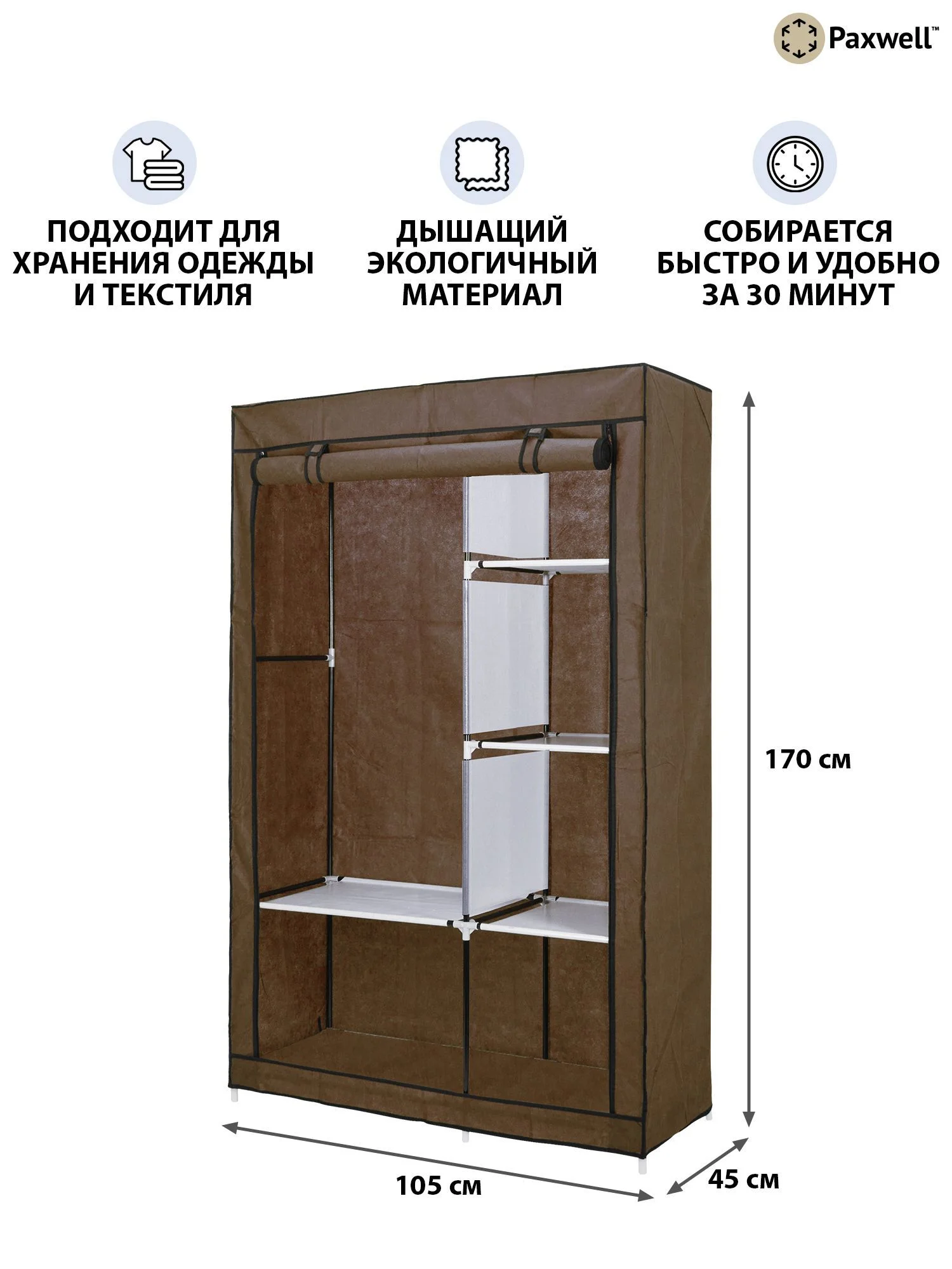 Коричневый тканевый складной шкаф Paxwell Компакс 2 Про