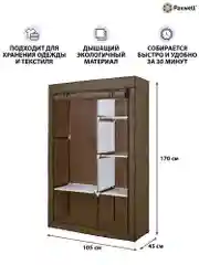 Коричневый тканевый складной шкаф Paxwell Компакс 2 Про