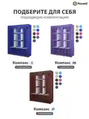 Темно-синий тканевый складной шкаф Paxwell Компакс 2 Про