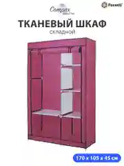 Розовый тканевый складной шкаф Paxwell Компакс 2 Про