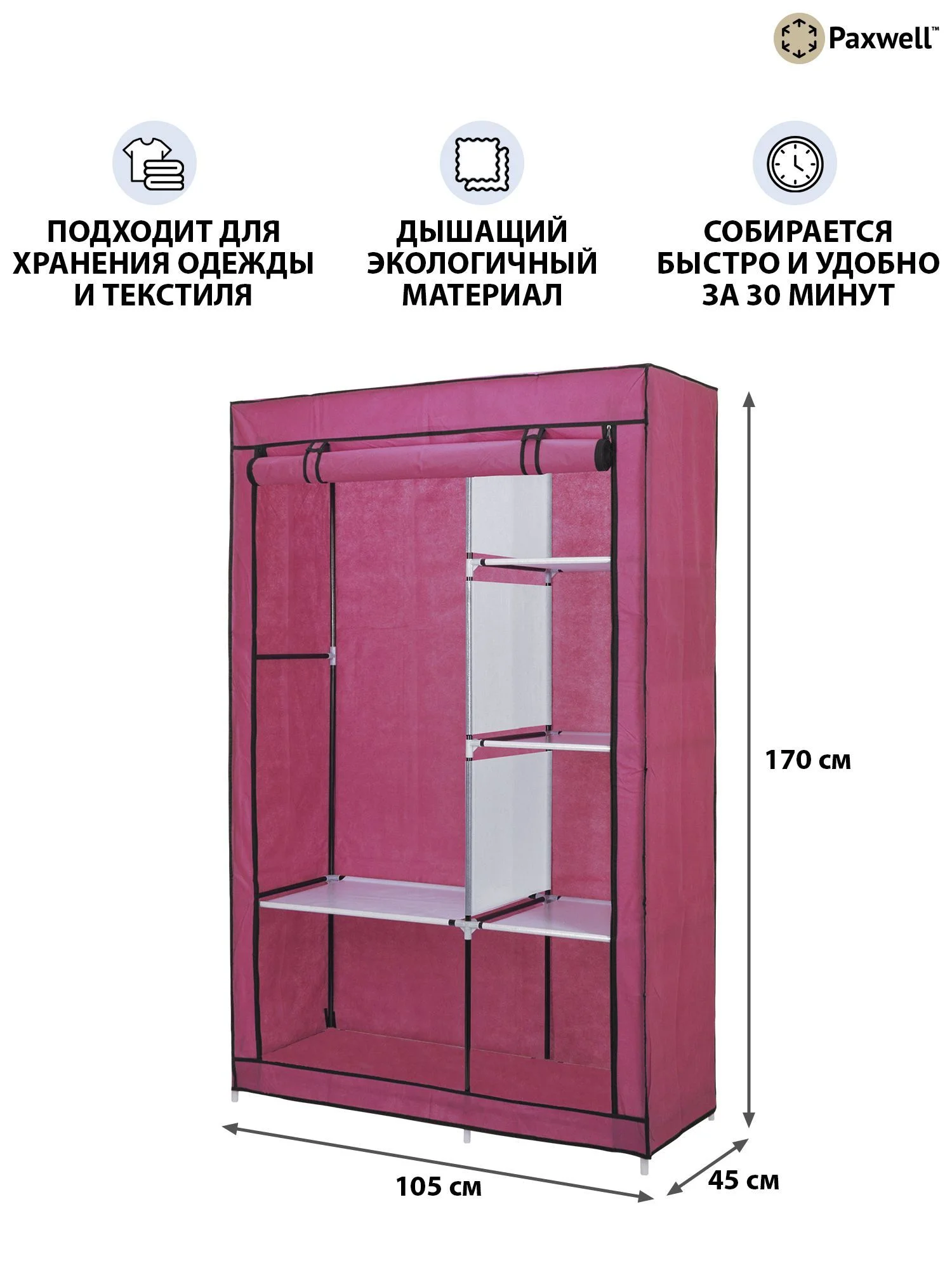 Розовый тканевый складной шкаф Paxwell Компакс 2 Про